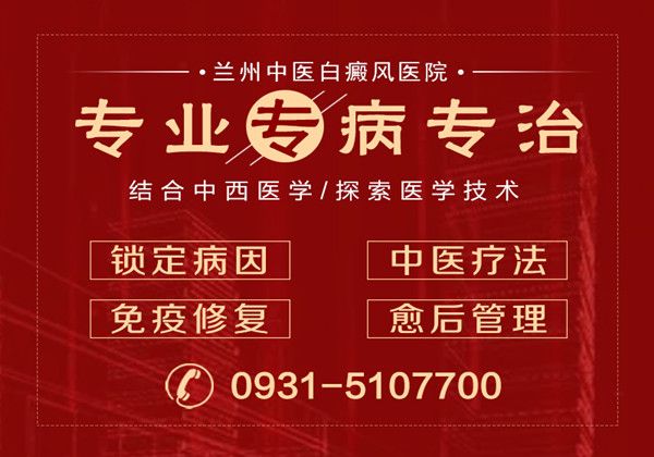 白银治疗白癜风哪家医院好，白癜风需要治疗多久